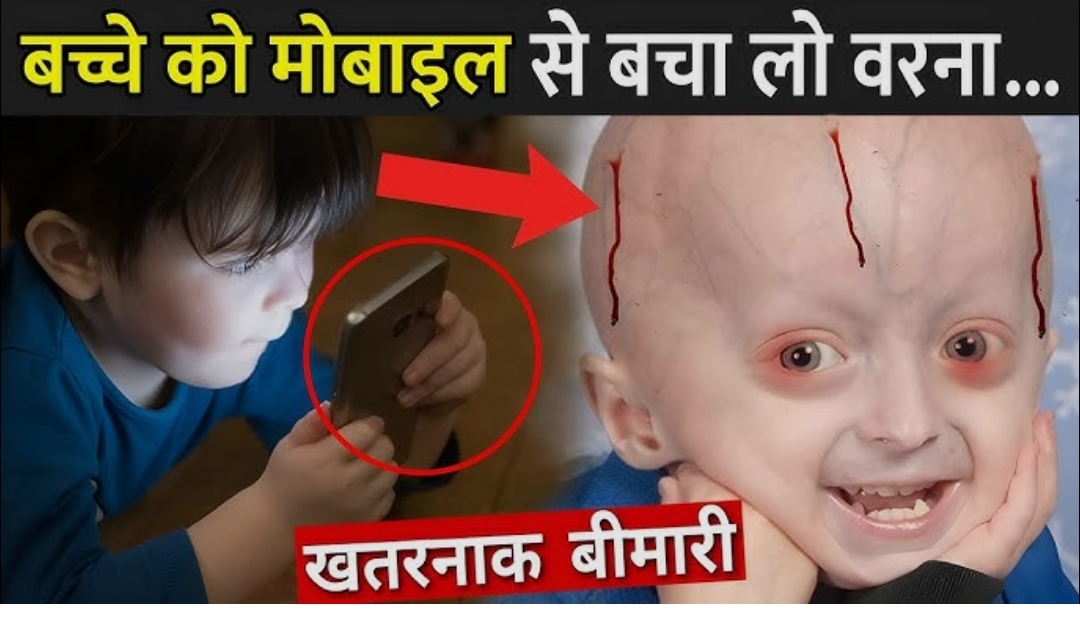 बच्चे,मोबाइल, और ए आई देखो कैसी तबाही आई