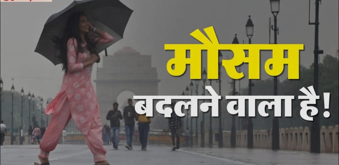 दिल्ली-एनसीआर में फिर बदलेगा मौसम, 25 जून को बारिश और तेज हवाओं का अलर्ट
