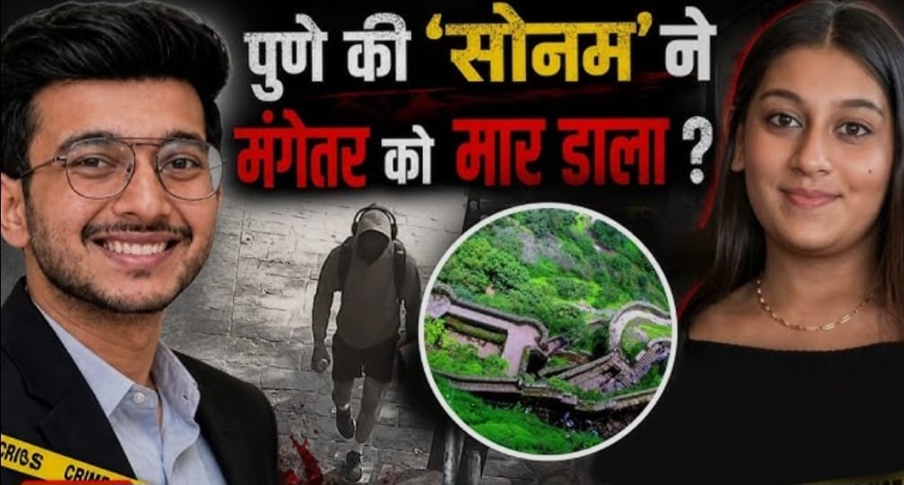 *प्रेम के मुखौटे के पीछे भरोसे की हत्या और समाज के सामने खड़ा नैतिक संकट*