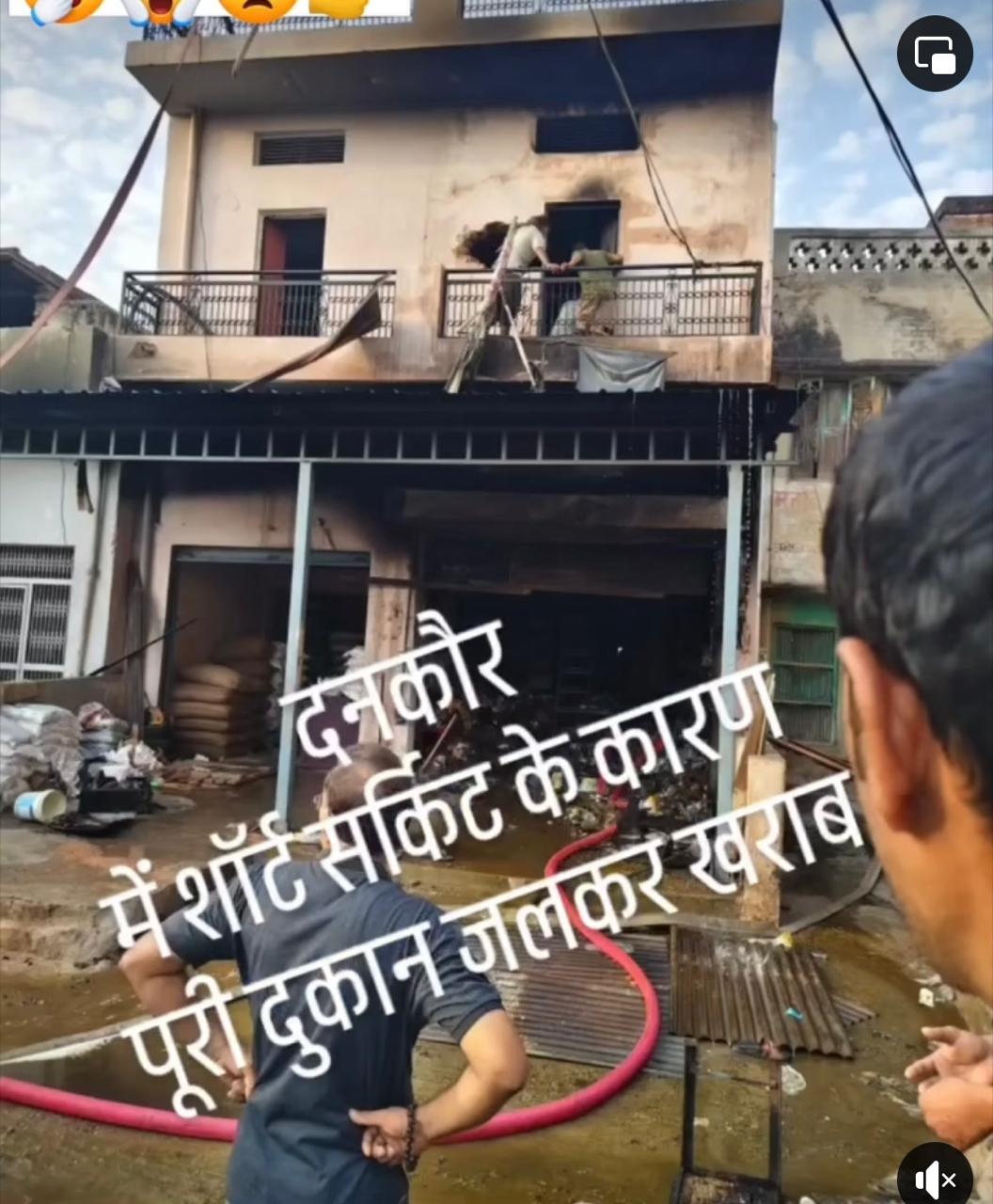 बिजली शार्ट सर्किट से दुकान में लगी भीषण आग,  लाखों का नुकसान