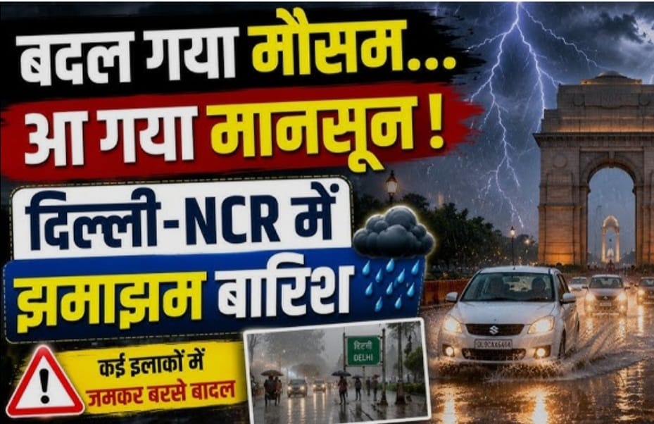 नोएडा में हुई झमाझम बारिश: उमस भरी गर्मी से राहत, तापमान में गिरावट