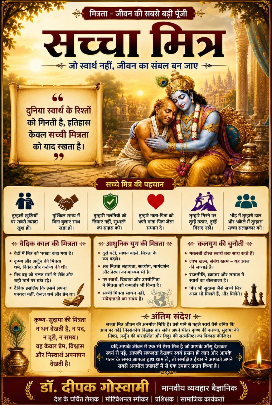 सच्चा मित्र :  जो स्वार्थ नहीं, जीवन का संबल बन जाए