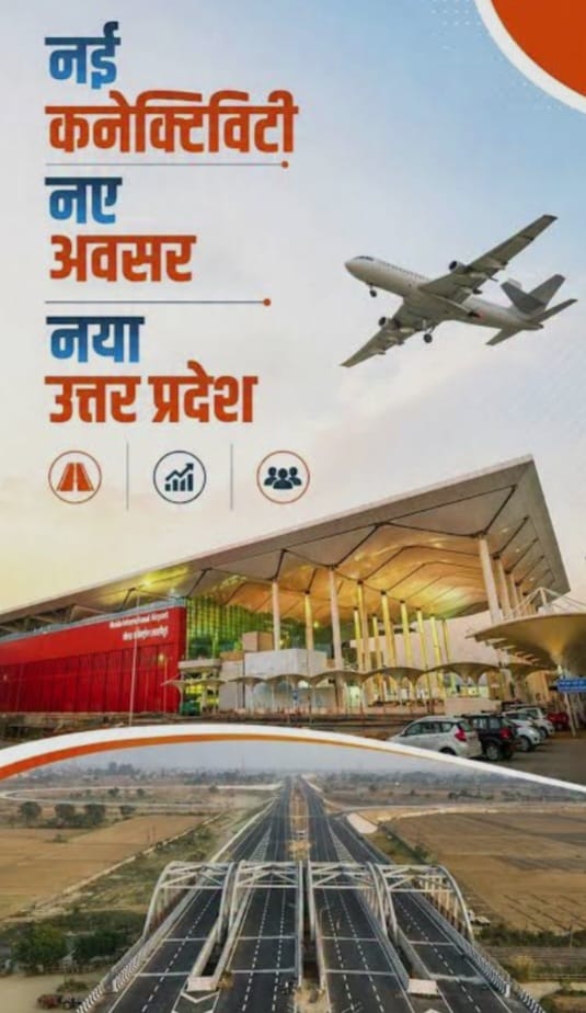 जेवर एयरपोर्ट से जुड़ेगा बुलंदशहर, विकास को मिलेगी नई उड़ान
