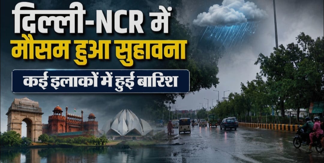 दिल्ली-NCR में झमाझम बारिश, कांवड़ यात्रा के बीच जाम से बढ़ी परेशानी