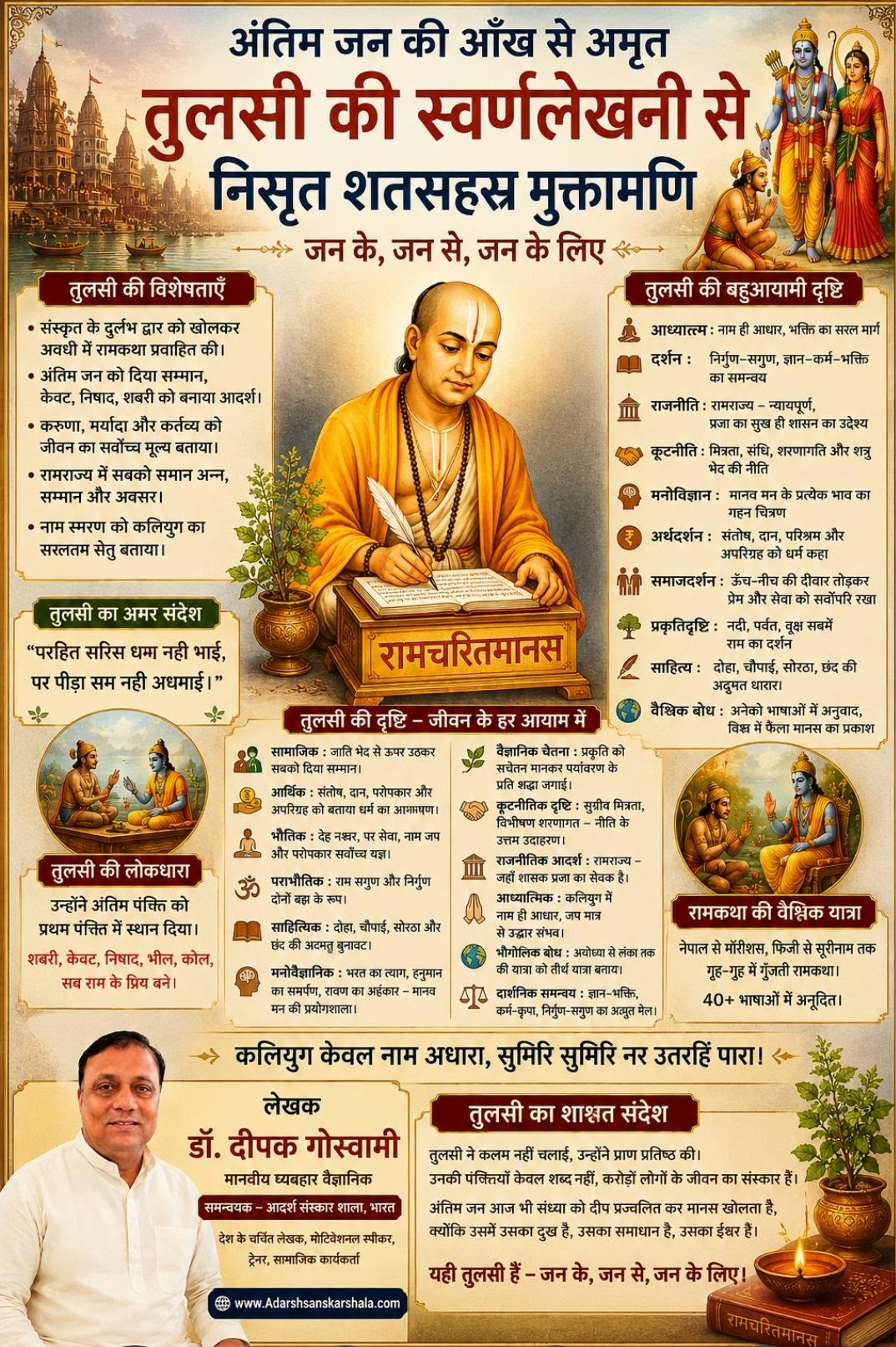 अंतिम जन की आँख से अमृत