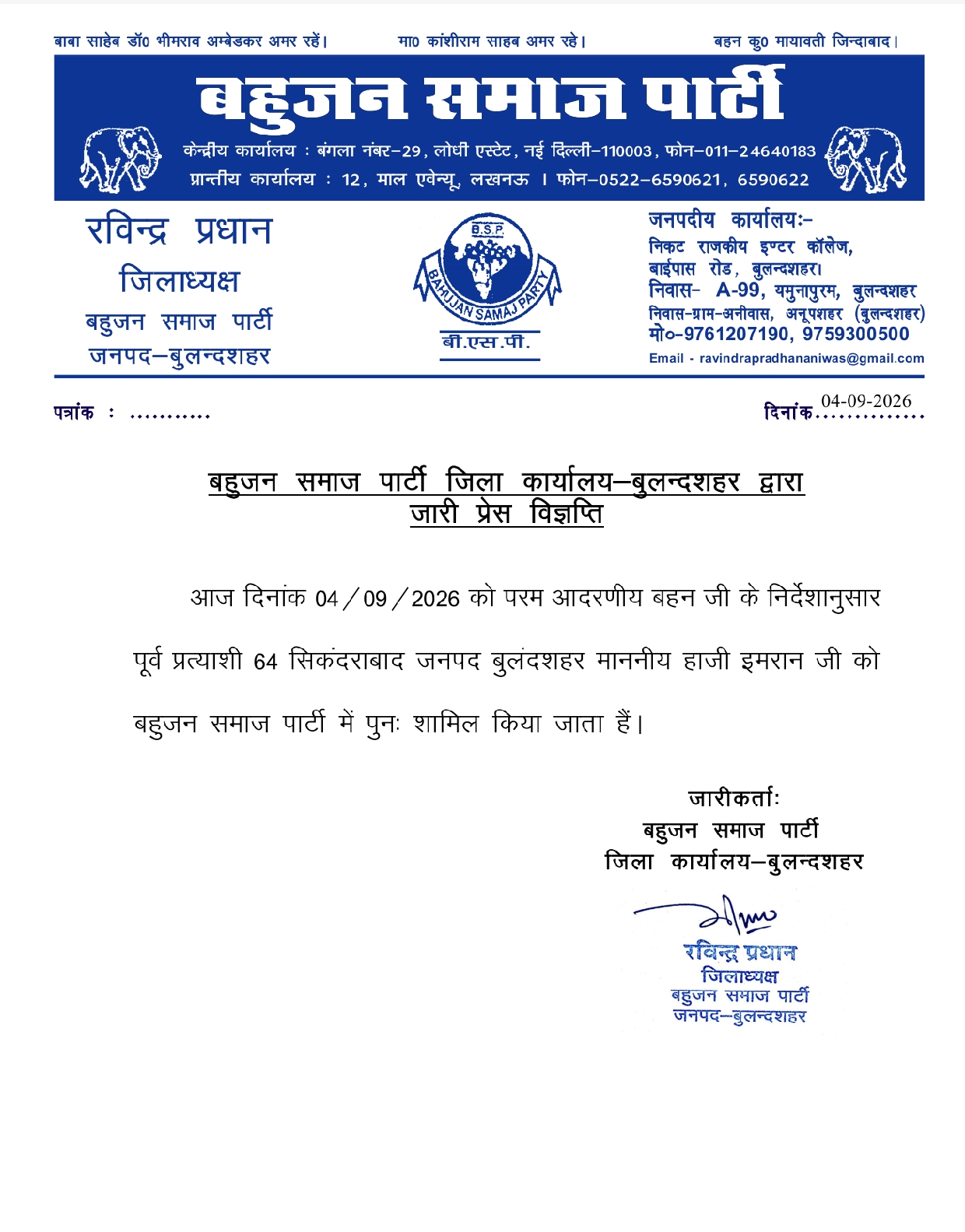 पूर्व बसपा प्रत्याशी रहे  हाजी इमरान की बसपा में पुनः वापसी, समर्थकों में जश्न