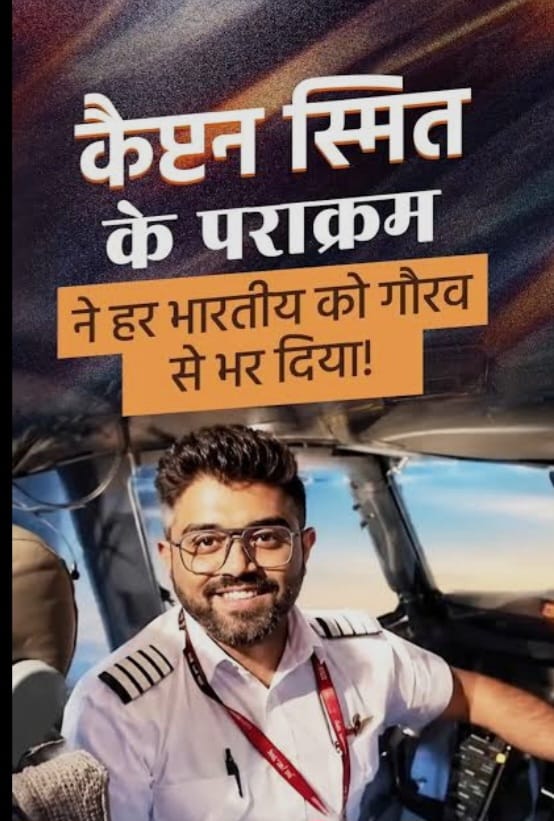 आसमान में मंडराया खतरा तो हिम्मत बनी सैकड़ों यात्रियों की ढाल