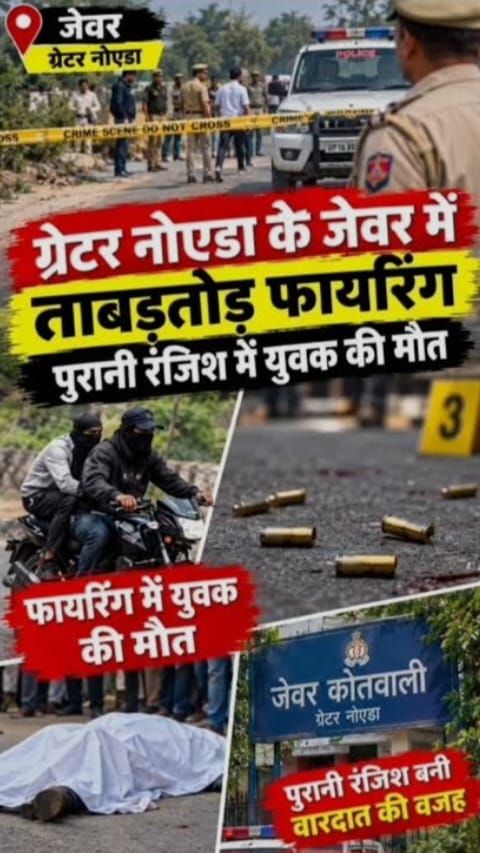 जेवर में इमरान हत्याकांड के दो आरोपी गिरफ्तार, पुरानी रंजिश में गोली मारकर हत्या का है आरोप