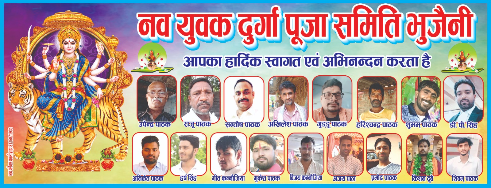 भदोही: भुजनी-भंडा में मां दुर्गा की भक्ति का भव्य संगम, नौ दिवसीय महोत्सव में उमड़ रहे श्रद्धालु; गांव में उत्सव जैसा माहौल
