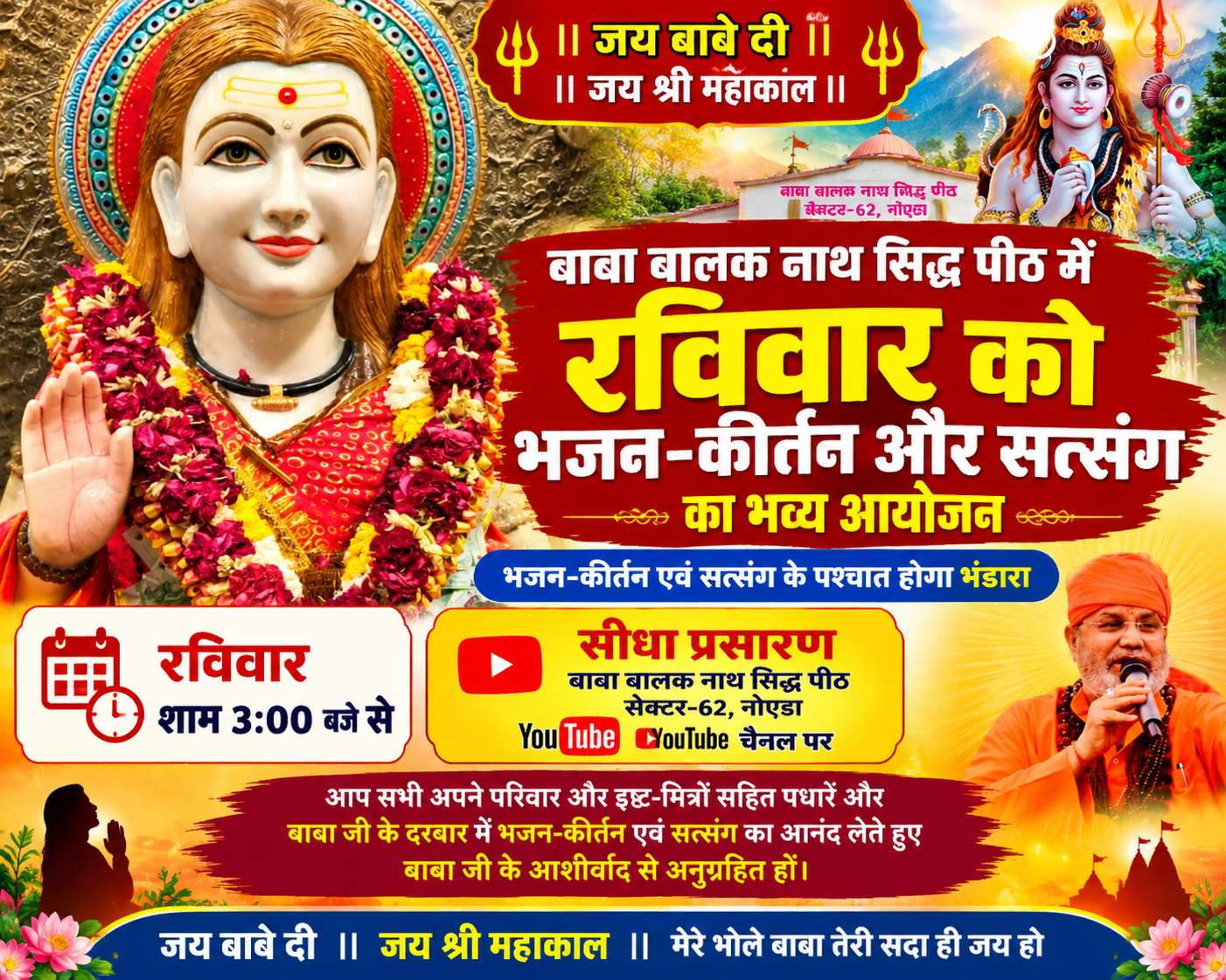 बाबा बालक नाथ सिद्ध पीठ में रविवार को गूंजेंगे भक्ति के स्वर, भजन-कीर्तन के बाद होगा भंडारा