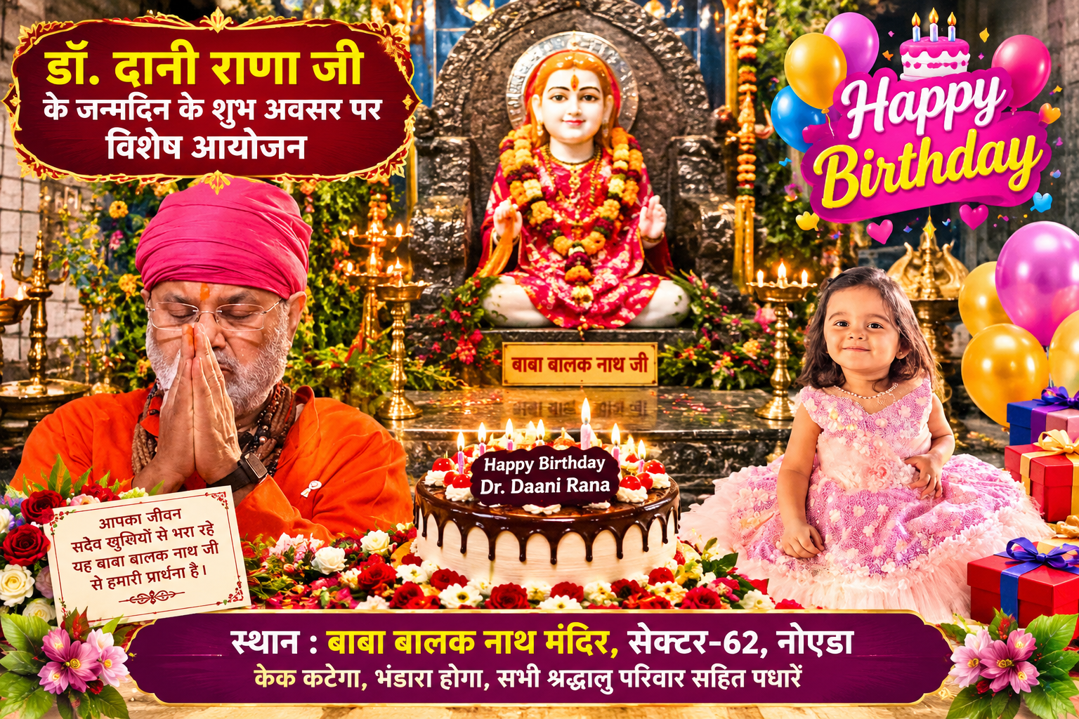 पितरों की स्मृति में भजन-कीर्तन और सत्संग का आयोजन, डॉ. दानी राणा के जन्मदिन पर कटेगा केक