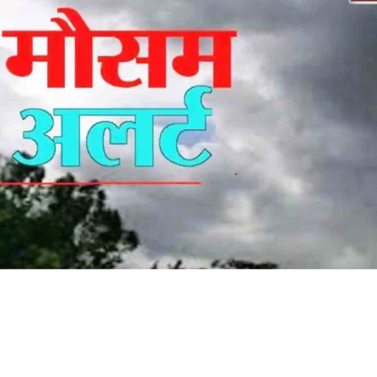 देश के कई राज्यों में आज बरसात का पूर्वानुमान