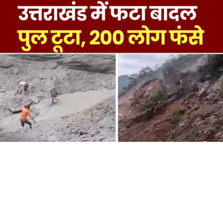 उत्तराखंड में फटा बादल