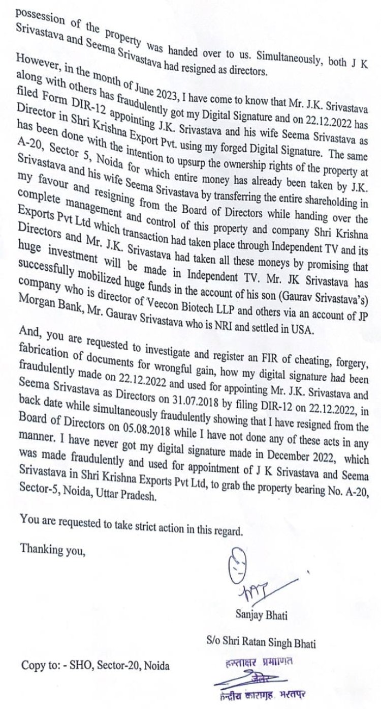 जेल में बंद संजय भाटी की संपत्ति पर  जाली हस्ताक्षर कर किया कब्जा   बाइक बोट घोटाले के मुख्य आरोपी संजय भाटी