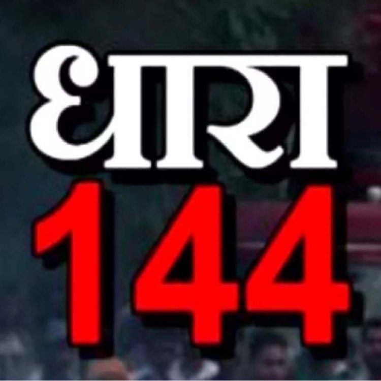 जिलाधीश ने हटाई धारा-144