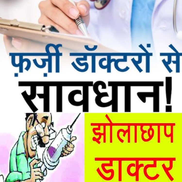 उत्तर प्रदेश के शाहजहांपुर में झोलाछाप डॉक्टर के टीका लगाने के बाद महिला की मौत