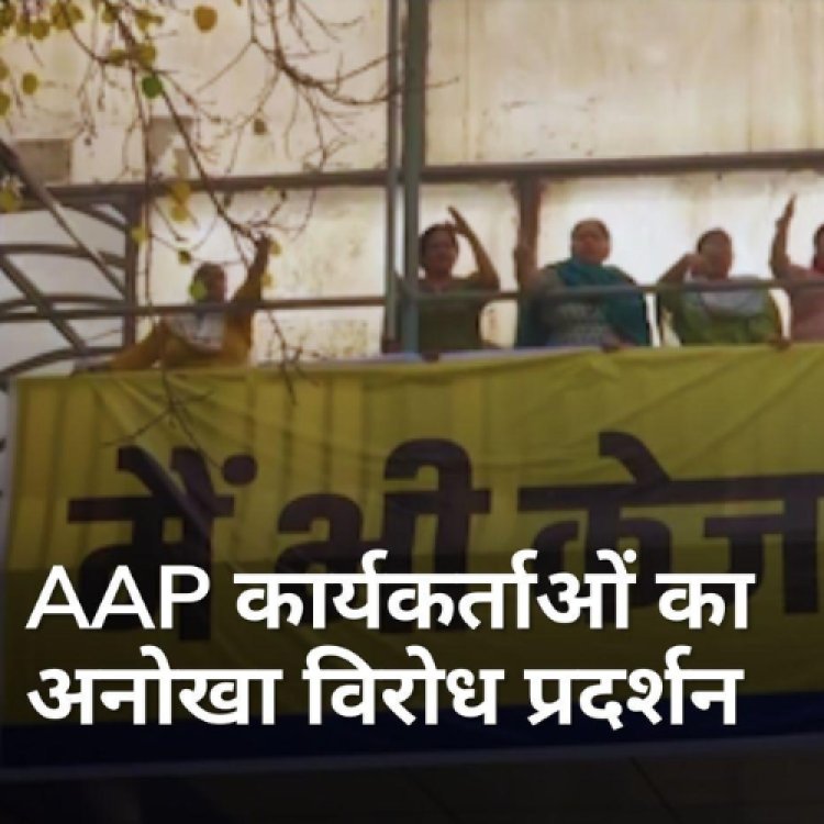 AAP कार्यकर्ताओं का आईटीओ पुल पर प्रदर्शन