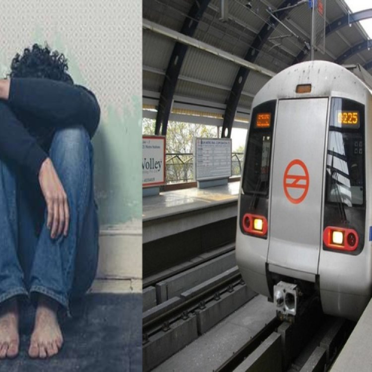 Delhi Metro दिल्ली मेट्रो में एक 16 साल के लड़के के साथ यौन उत्पीड़न का मामला सामने आया है