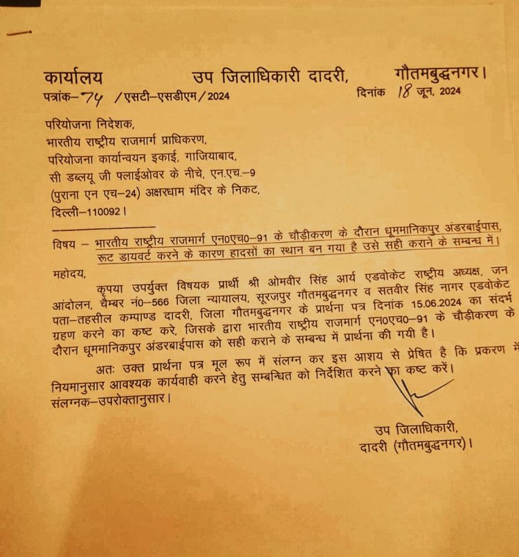 दादरी, गौतमबुद्धनगर,धूममानिकपुर अंडरबाईपास हादसों का स्थान बन गया: रूट डायवर्ट समस्या का समाधान जरूरी ! जन आंदोलन