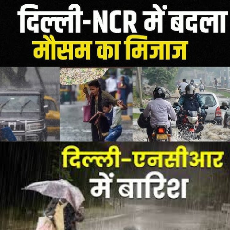 Delhi-NCR  में मौसम का बदला मिजाज