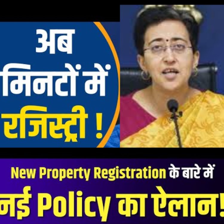 CM Atishi ने 'एनी वेयर रजिस्ट्रेशन' पॉलिसी को दी मंजूरी