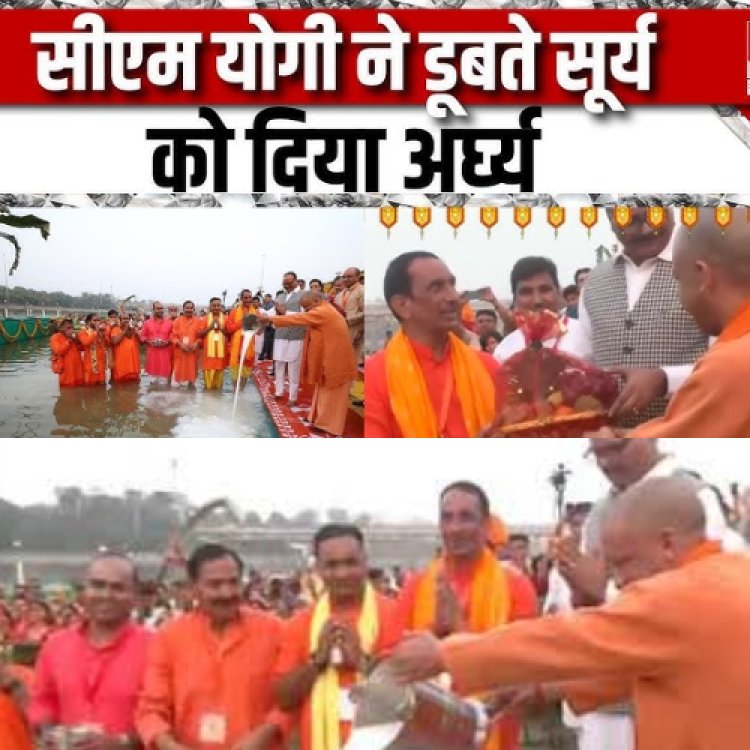 CM Yogi ने लखनऊ में की छठ पूजा डूबते सूरज को दिया अर्घ्य