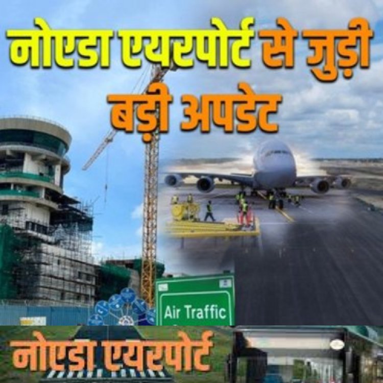 Noida Airport शुरू होने पर ट्रैफिक जाम से बचने की तैयारी