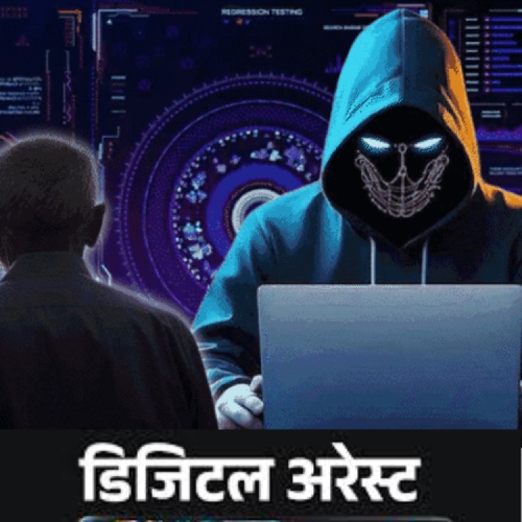 टीचर को 5 घंटे तक Digital-arrest का ऐंठे लाखों