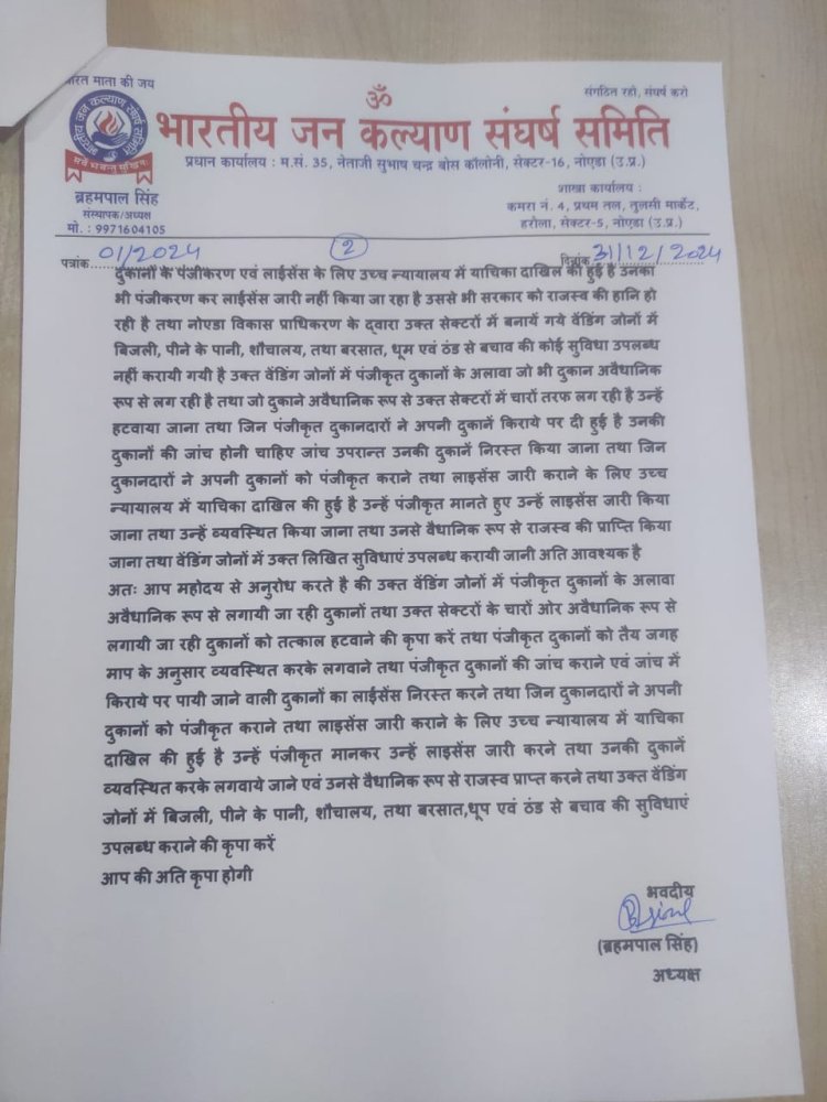 भारतीय जन कल्याण संघर्ष समिति के अध्यक्ष ब्रह्मपाल सिंह ने फुटपाथ विक्रेताओं की मांगों को उठाते हुए मुख्य कार्यपालक अधिकारी को लिखा पत्र