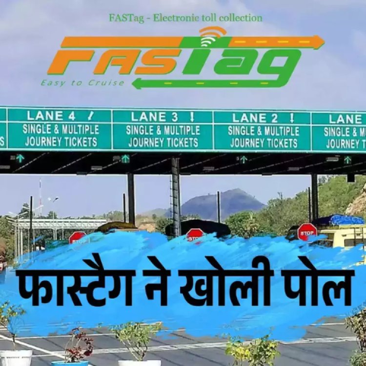 Fastag से फर्जीवाड़े का खुलासा पकड़-में-आए-दो-शातिर-भाई