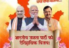 BJP की जीत पर निकाली गई भव्य विजय यात्रा