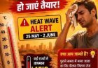 नौतपा में स्वास्थ्य पर बढ़ सकता है खतरा