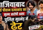 Ghaziabad  में असद के एनकाउंटर पर उपमुख्यमंत्री बोले, किसी को भी बख्शा नहीं जाएगा