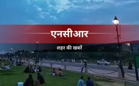 NCR :विजयनगर के घरों में पहली बार गंगाजल पहुंचने पर जताई खुशी