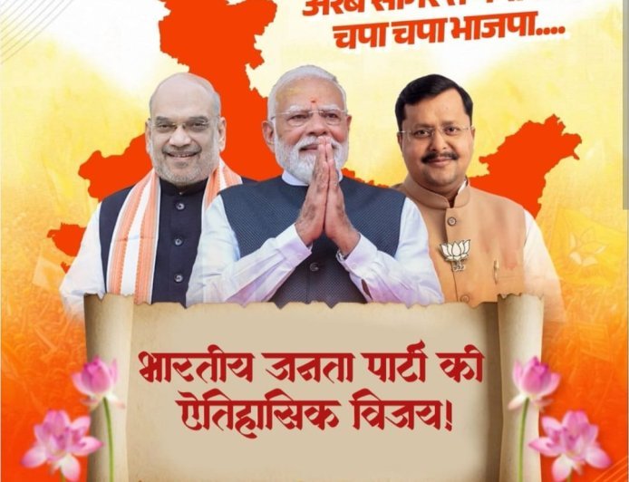 BJP की जीत पर निकाली गई भव्य विजय यात्रा