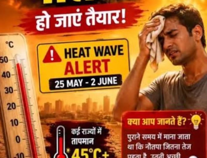 नौतपा में स्वास्थ्य पर बढ़ सकता है खतरा