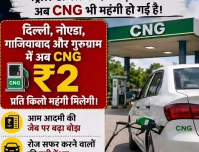 मई में चार बार में छह रुपये महंगी हुई CNG