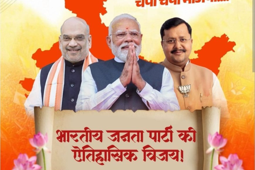 BJP की जीत पर निकाली गई भव्य विजय यात्रा