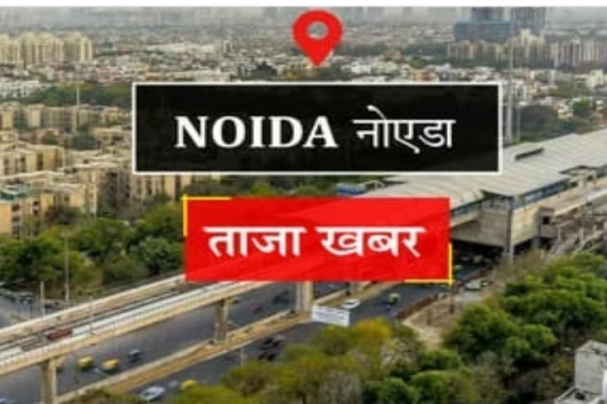 Noida :बढ़ती गर्मी से बिगड़ रही सेहत, डिहाइड्रेशन और वायरल के मरीजों से अस्पतालों में बढ़ी भीड़