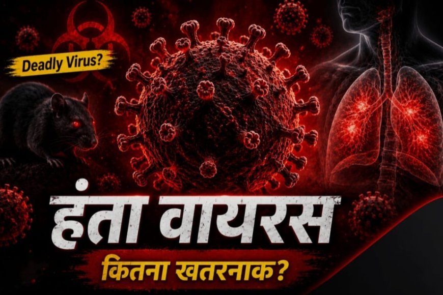 Noida समय पर इलाज और सावधानी से बचेगी हंता वायरस से जान