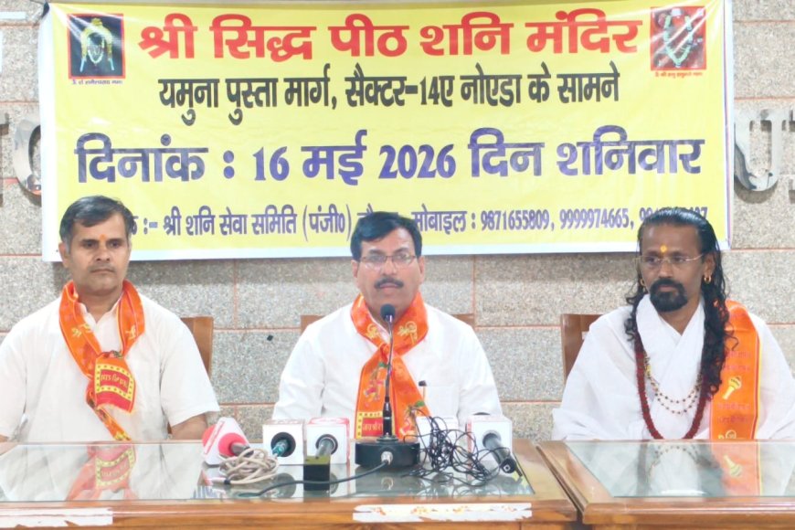 शनि जयंती पर श्रद्धा का महासंगम, Noida में गूंजेगा जय शनिदेव का उद्घोष