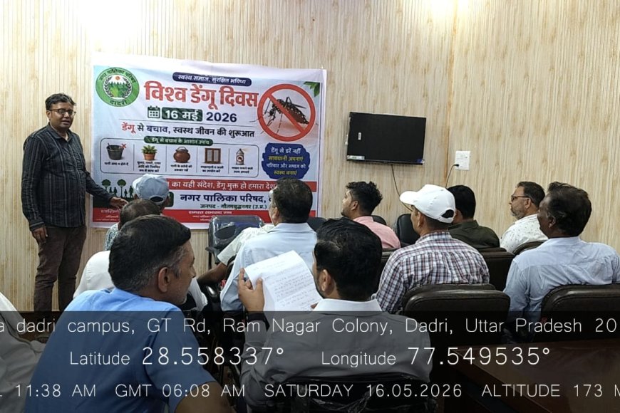 Dadri विश्व डेंगू दिवस पर नगर पालिका परिषद दादरी में गोष्ठी का आयोजन; कर्मचारियों को किया गया जागरूक