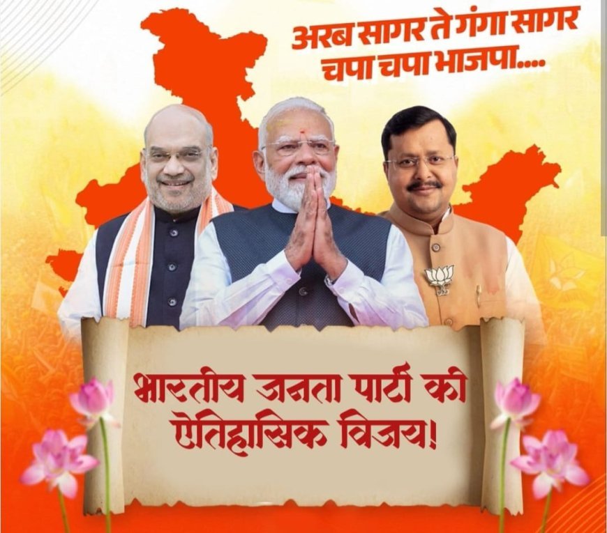 BJP की जीत पर निकाली गई भव्य विजय यात्रा