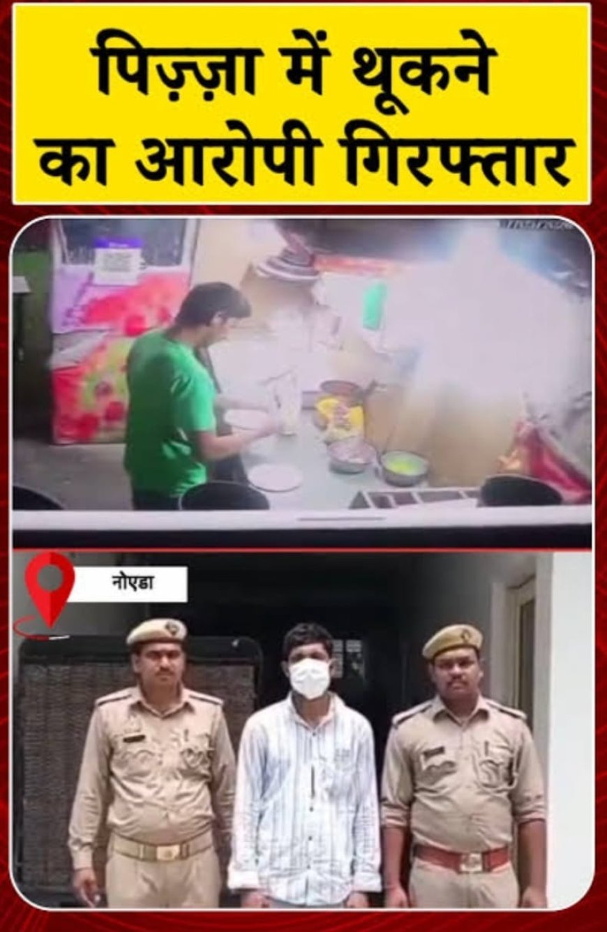 Noida पिज्जा बेस पर थूकने का वीडियो वायरल, आरोपी कर्मचारी गिरफ्तार