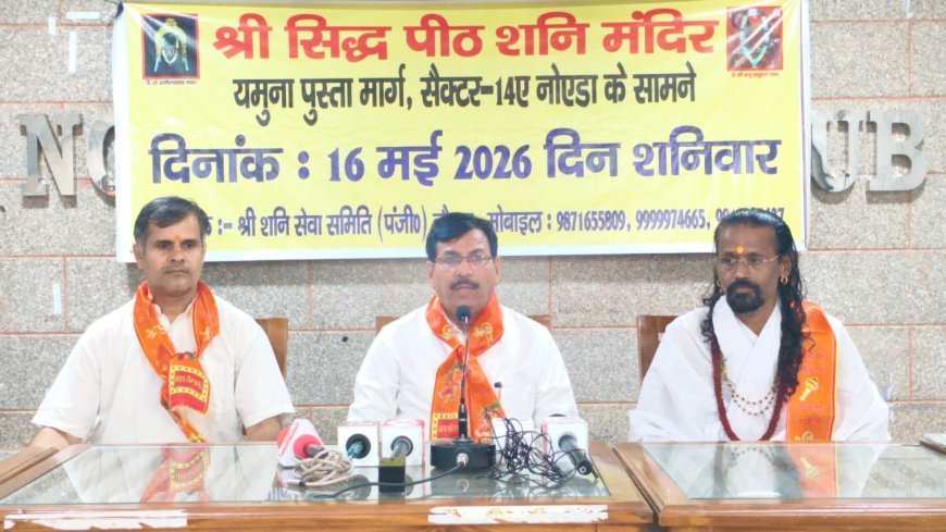 शनि जयंती पर श्रद्धा का महासंगम, Noida में गूंजेगा जय शनिदेव का उद्घोष