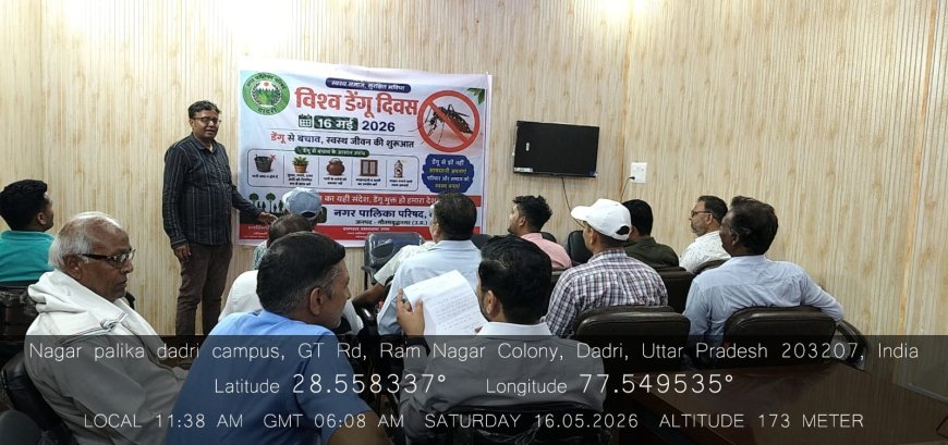 Dadri विश्व डेंगू दिवस पर नगर पालिका परिषद दादरी में गोष्ठी का आयोजन; कर्मचारियों को किया गया जागरूक