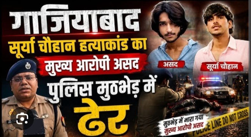 Ghaziabad  में असद के एनकाउंटर पर उपमुख्यमंत्री बोले, किसी को भी बख्शा नहीं जाएगा