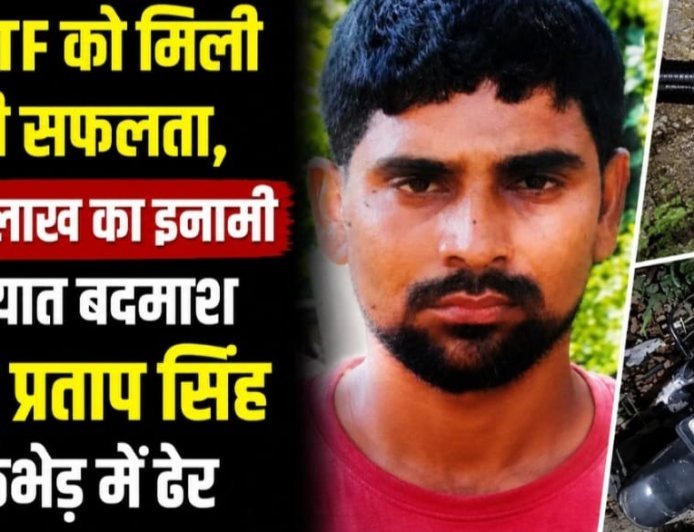 अयोध्या में 1.90 लाख के इनामी भानु प्रताप सिंह का एनकाउंटर, इलाज के दौरान हुई मौत