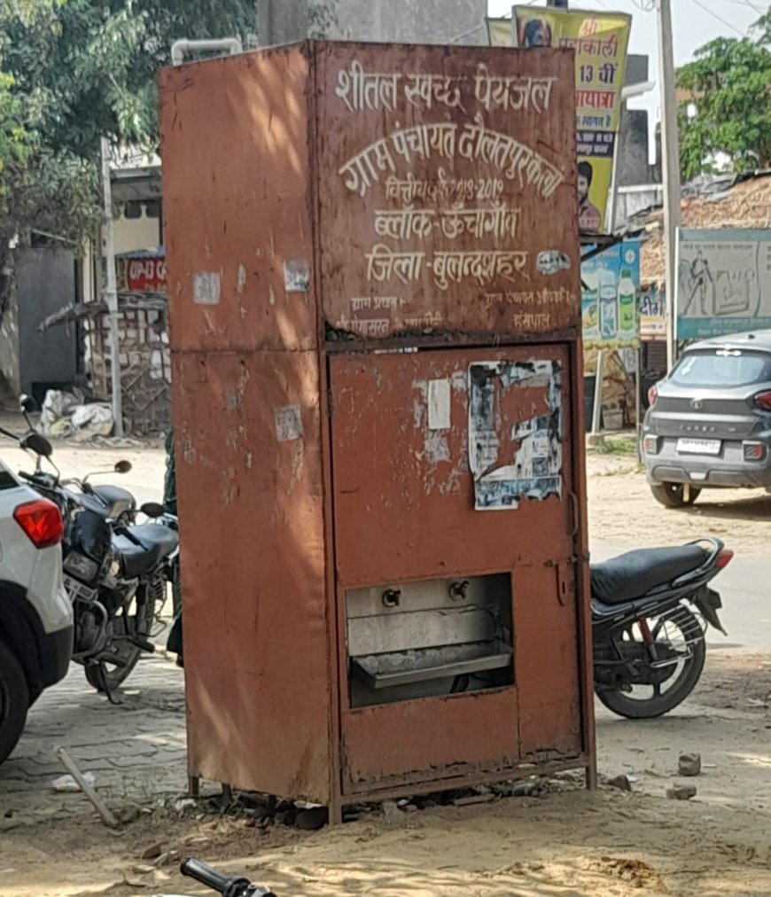 भीषण गर्मी में शोपीस बना वाटर फ्रीजर, बूंद-बूंद पानी को तरस रहे लोग