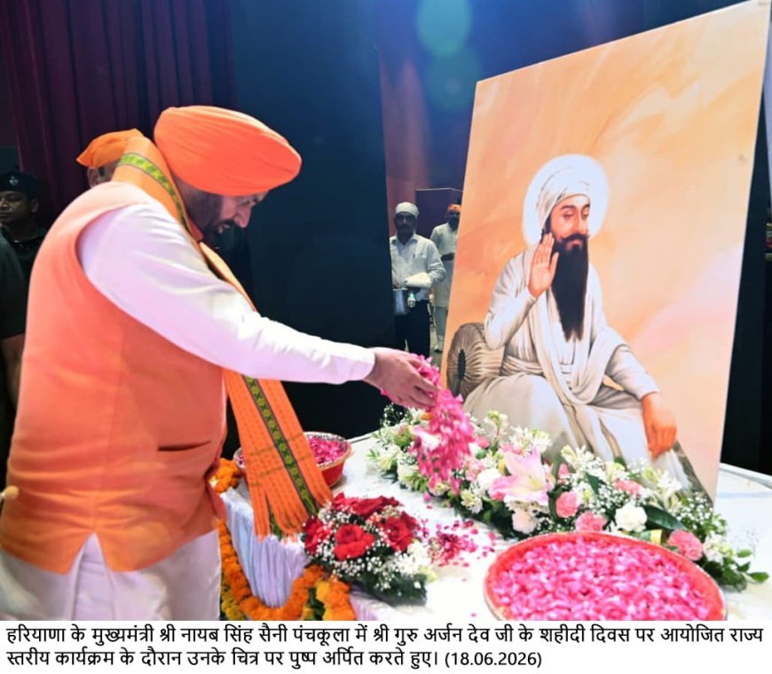 श्री गुरु अर्जन देव जी के 420वें शहीदी दिवस के अवसर पर पंचकूला में राज्य स्तरीय कार्यक्रम आयोजित